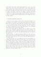 [고부갈등의 심각성과 해결방안] 고부갈등 - 고부갈등의 원인과 특징 및 고부갈등의 영향, 고부갈등의 해결방안 6페이지