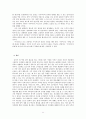 [고부갈등의 심각성과 해결방안] 고부갈등 - 고부갈등의 원인과 특징 및 고부갈등의 영향, 고부갈등의 해결방안 11페이지