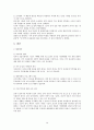 [기러기 아빠 심각성과 해결방안] 기러기아빠 - 기러기 아빠의 개념, 기러기 아빠 현황, 기러기 아빠 문제점, 기러기 아빠 해결방안 7페이지