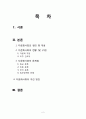 [현대사회와 사회문제] 다문화 사회 문제점 해결방안 - 다문화 사회의 개념, 다문화의 현황, 다문화 가정 및 이주 근로자 현황, 다문화 문제점, 다문화 사회 개선방안 2페이지