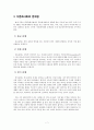 [현대사회와 사회문제] 다문화 사회 문제점 해결방안 - 다문화 사회의 개념, 다문화의 현황, 다문화 가정 및 이주 근로자 현황, 다문화 문제점, 다문화 사회 개선방안 7페이지