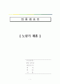 [노년기 재혼의 문제점과 해결방안] 노년기 재혼 - 노년기 재혼의 현황, 특징, 실태, 노년기 재혼 문제점과 해결방안 1페이지