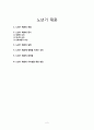 [노년기 재혼의 문제점과 해결방안] 노년기 재혼 - 노년기 재혼의 현황, 특징, 실태, 노년기 재혼 문제점과 해결방안 2페이지
