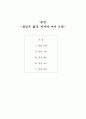 [불임의 실태와 치료방안] ‘불임’-불임은 없다. 아가야 어서 오렴 ( 불임의 개념, 불임 특징, 불임 원인, 불임 치료방안 ) 1페이지