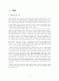 [정보복지] 정보 복지 (Information wellness) - 정보복지 개념, 정보복지 특징, 정보복지 사례, 정보복지 문제점, 정보복지 개선방안 2페이지