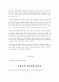 [명절이혼] 명절 이혼의 개념(정의)과 원인, 명절증후군, 명절 이혼의 해결 방안 7페이지