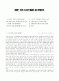 [군대 가혹행위, 군대내 구타문제 해결방안] 군대의 구타,가혹행위 - 과연? 이게 스스로 해결이 될 문제인가 (군대 내 가혹행위 및 구타의 실태와 심각성 및 시대별 국방부 해결책, 견해) 2페이지
