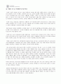 [군대 가혹행위, 군대내 구타문제 해결방안] 군대의 구타,가혹행위 - 과연? 이게 스스로 해결이 될 문제인가 (군대 내 가혹행위 및 구타의 실태와 심각성 및 시대별 국방부 해결책, 견해) 4페이지