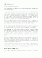 [군대 가혹행위, 군대내 구타문제 해결방안] 군대의 구타,가혹행위 - 과연? 이게 스스로 해결이 될 문제인가 (군대 내 가혹행위 및 구타의 실태와 심각성 및 시대별 국방부 해결책, 견해) 11페이지