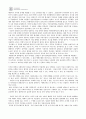 [군대 가혹행위, 군대내 구타문제 해결방안] 군대의 구타,가혹행위 - 과연? 이게 스스로 해결이 될 문제인가 (군대 내 가혹행위 및 구타의 실태와 심각성 및 시대별 국방부 해결책, 견해) 12페이지