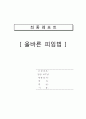 [피임의 종류와 피임방법] 올바른 피임법 - 피임의 개념, 피임의 종류, 먹는 피임, 자연주기 피임, 영구불임법, 응급 피입법, 질외 사정(Coitus Interruptus) 각각 분석 1페이지