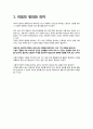 [피임의 종류와 피임방법] 올바른 피임법 - 피임의 개념, 피임의 종류, 먹는 피임, 자연주기 피임, 영구불임법, 응급 피입법, 질외 사정(Coitus Interruptus) 각각 분석 3페이지