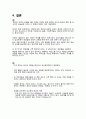 [피임의 종류와 피임방법] 올바른 피임법 - 피임의 개념, 피임의 종류, 먹는 피임, 자연주기 피임, 영구불임법, 응급 피입법, 질외 사정(Coitus Interruptus) 각각 분석 14페이지