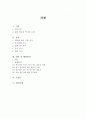 [결혼과 생활 레포트] 결혼문화 문제점 - 한국 결혼문화의 특징과 문제점 및 한국 결혼문화 개선방안 (혼수문제, 예단, 주거형태, 결혼비용, 작은결혼식) 2페이지