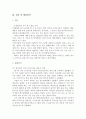 [결혼과 생활 레포트] 결혼문화 문제점 - 한국 결혼문화의 특징과 문제점 및 한국 결혼문화 개선방안 (혼수문제, 예단, 주거형태, 결혼비용, 작은결혼식) 9페이지
