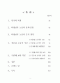 [기간제교사와 제조업분야 비정규직문제] 비정규직 노동의 실태와 방안 - 제조업 노동자와 기간제 교사를 중심으로 (비정규직의 현황, 비정규직 특징, 비정규직(제조업분야,기간제교사) 문제점, 비정규직 해결방안) 2페이지