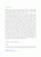 [기간제교사와 제조업분야 비정규직문제] 비정규직 노동의 실태와 방안 - 제조업 노동자와 기간제 교사를 중심으로 (비정규직의 현황, 비정규직 특징, 비정규직(제조업분야,기간제교사) 문제점, 비정규직 해결방안) 3페이지
