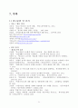 [기간제교사와 제조업분야 비정규직문제] 비정규직 노동의 실태와 방안 - 제조업 노동자와 기간제 교사를 중심으로 (비정규직의 현황, 비정규직 특징, 비정규직(제조업분야,기간제교사) 문제점, 비정규직 해결방안) 31페이지