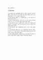 군정시대의 행정조직 (군정시대 행정체계) 서설, 중앙행정기관, 지방자치제도 4페이지