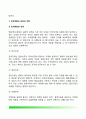 [조직변화 (organizational change)] 조직변화의 개념과 특징, 조직변화 접근방법, 조직변화담당자, 조직변화과정, 조직변화의 저항요인 및 개선방안 4페이지