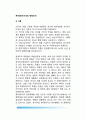 제4공화국시대의 행정조직(行政組織) - 제4공화국시대 행정조직체계 (중앙행정조직 및 지방행정조직) 2페이지