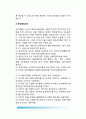 제4공화국시대의 행정조직(行政組織) - 제4공화국시대 행정조직체계 (중앙행정조직 및 지방행정조직) 4페이지