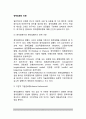 정책집행의 유형(정책집행유형, 분류) 정책결정자와 정책집행자의 관계 기준, 정책유형 기준에 따른 집행 유형 2페이지
