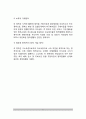 정책집행의 유형(정책집행유형, 분류) 정책결정자와 정책집행자의 관계 기준, 정책유형 기준에 따른 집행 유형 5페이지