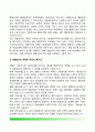 [경찰조직 (警察組織)] 경찰조직의 의의(경찰조직 개념과 중요성)와 특수성 4페이지