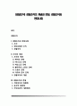 [경찰조직] 경찰조직의 개념과 본질, 경찰조직과 현대사회 - 경찰조직과 현대사회, 조직의 개념, 경찰조직의 본질 1페이지