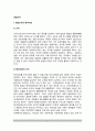 [경찰조직] 경찰조직의 개념과 본질, 경찰조직과 현대사회 - 경찰조직과 현대사회, 조직의 개념, 경찰조직의 본질 2페이지
