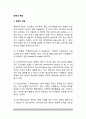 [정책의 본질] 정책(政策)의 개념(정의), 정책 구성요소, 정책의 주요 속성 2페이지