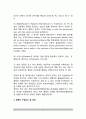 [정책의 본질] 정책(政策)의 개념(정의), 정책 구성요소, 정책의 주요 속성 3페이지