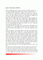 [윌슨의 규제이론] 윌슨(Wilson)의 규제정치이론 2페이지