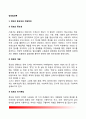 [정보일반론] 정보 (情報) - 정보의 중요성과 개념정의, 정보의 특징(특성), 정보의 유형분류 2페이지