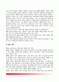 [정보일반론] 정보 (情報) - 정보의 중요성과 개념정의, 정보의 특징(특성), 정보의 유형분류 4페이지