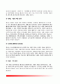 [정보일반론] 정보 (情報) - 정보의 중요성과 개념정의, 정보의 특징(특성), 정보의 유형분류 7페이지
