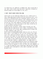 [미국정치환경] 미국의 정치환경 - 미국의 인구환경, 인적구성(인종)의 다양성이 미국정치에 미치는 영향, 지리적-종교적 다양성이 정치에 미치는 요인 9페이지