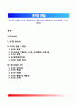 [조직의 본질] 조직(organization) - 조직의 중요성, 조직의 개념(정의)과 특성(특징), 현대사회와 조직의 관련성 1페이지
