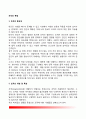 [조직의 본질] 조직(organization) - 조직의 중요성, 조직의 개념(정의)과 특성(특징), 현대사회와 조직의 관련성 2페이지