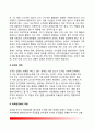 [조직의 본질] 조직(organization) - 조직의 중요성, 조직의 개념(정의)과 특성(특징), 현대사회와 조직의 관련성 4페이지