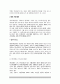 정책의제설정에 영향을 미치는 요인 {연구의 개관, 주도집단, 정치적 요인, 문제의 특성} 4페이지