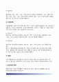 [정보경찰활동] 정보경찰 (情報警察) - 정보경찰의 개념과 특징, 정보경찰조직, 정보경찰의 활동, 정보경찰의 활동제약 4페이지