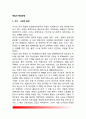 [독일의 행정환경 (行政環境)] 독일의 사회-지리적 환경, 독일경제환경(경제적 환경), 독일의 법적 기초(법적 환경) 2페이지