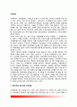 [규제개혁 (Regulatory reform)] 규제개혁의 개념(정의)과 필요성, 규제개혁의 추진배경, 규제개혁 개혁방향 2페이지