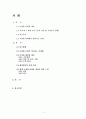 고령화사회(高齡化 社會)의 문제점 및 해결방안 - 고령화 사회의 개념 및 고령화 사회가 야기하는 문제점 및 해결방안 연구 3페이지