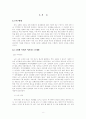 고령화사회(高齡化 社會)의 문제점 및 해결방안 - 고령화 사회의 개념 및 고령화 사회가 야기하는 문제점 및 해결방안 연구 8페이지