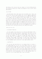 고령화사회(高齡化 社會)의 문제점 및 해결방안 - 고령화 사회의 개념 및 고령화 사회가 야기하는 문제점 및 해결방안 연구 11페이지