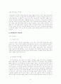 고령화사회(高齡化 社會)의 문제점 및 해결방안 - 고령화 사회의 개념 및 고령화 사회가 야기하는 문제점 및 해결방안 연구 12페이지