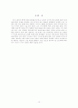 고령화사회(高齡化 社會)의 문제점 및 해결방안 - 고령화 사회의 개념 및 고령화 사회가 야기하는 문제점 및 해결방안 연구 18페이지